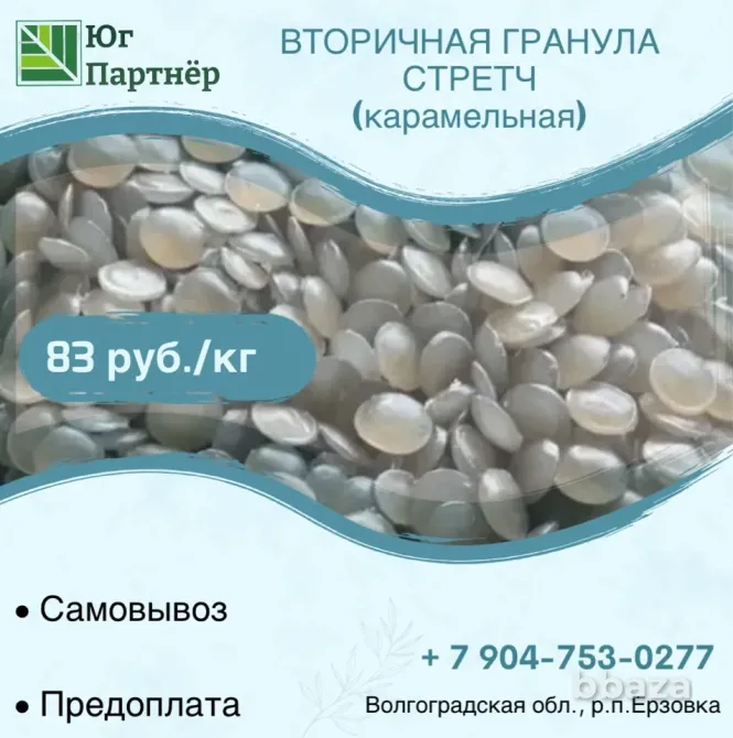Производим вторичную гранулу стрейч Волгоград - изображение 3