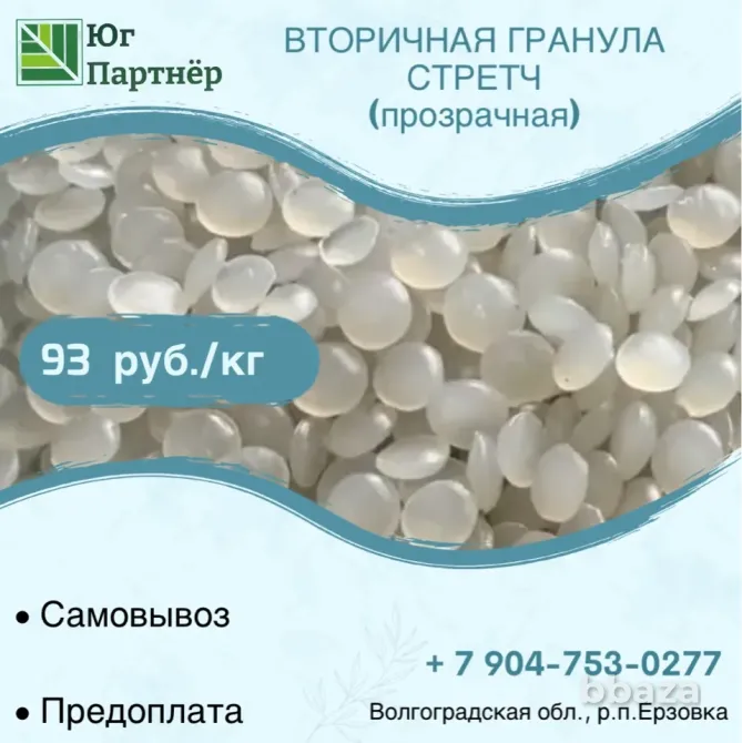 Производим вторичную гранулу стрейч Волгоград - изображение 2