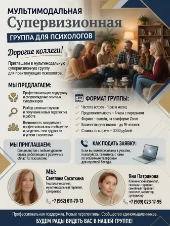 Приглашаем в мультимодальную супервизионную группу! Москва