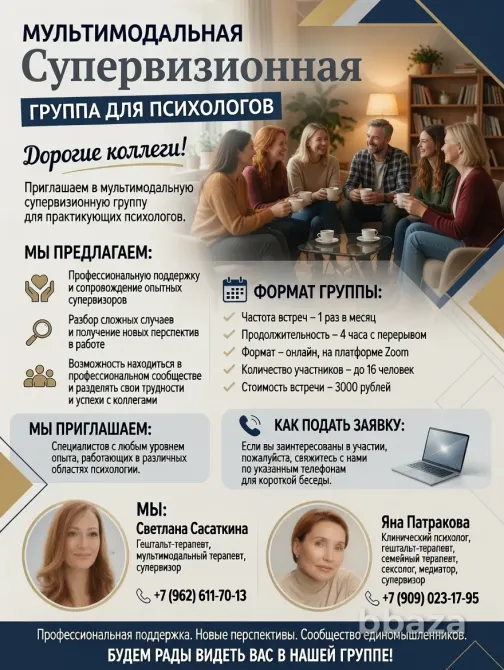 Приглашаем в мультимодальную супервизионную группу! Москва - изображение 1