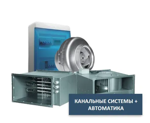 Оборудование для канальной вентиляции Хабаровск