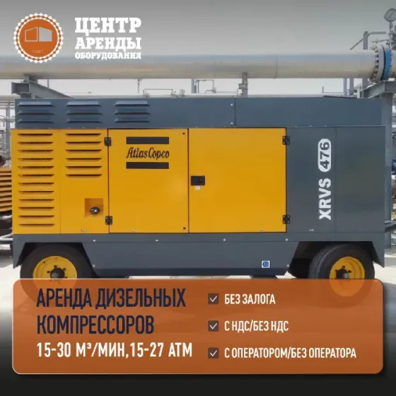 Аренда компрессора высокого давления Новосибирск