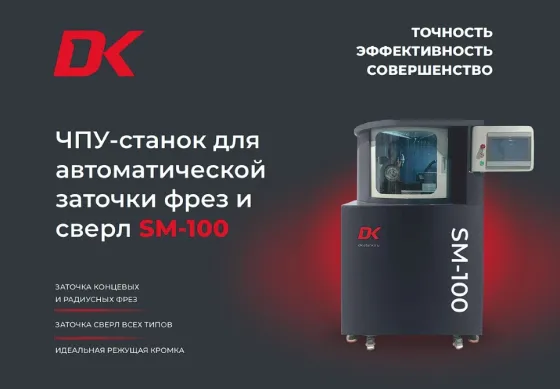ЧПУ-Станок для автоматической заточки фрез и сверл Нижний Новгород