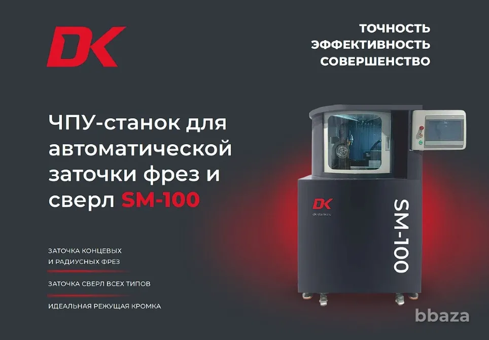 ЧПУ-Станок для автоматической заточки фрез и сверл Нижний Новгород - изображение 1