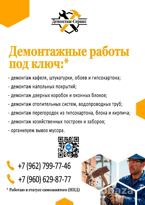 Демонтажные работы Губкин - изображение 1
