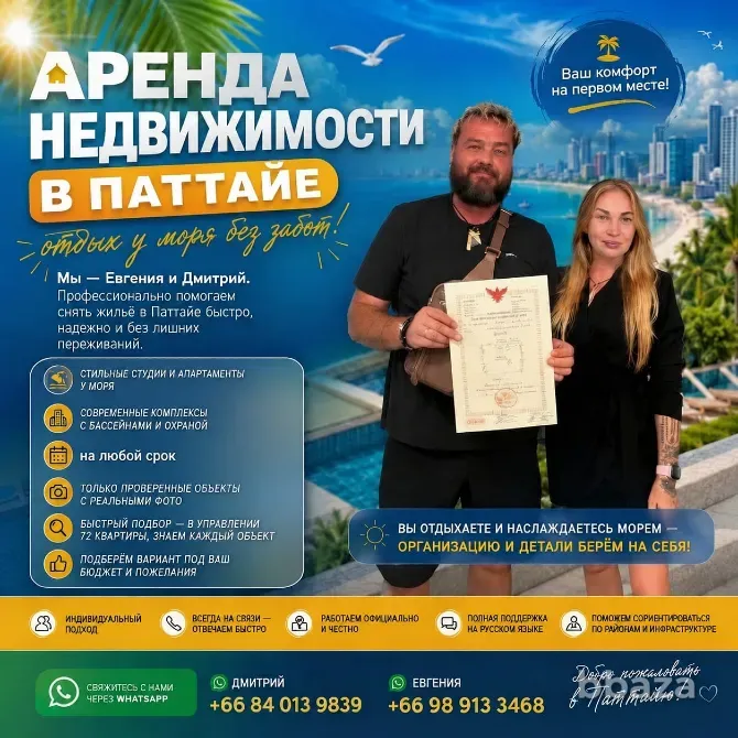 Аренда недвижимости в Паттайе. Красноярск - изображение 2
