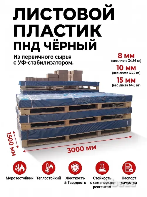 Листовой ПНД 8 мм, 10 мм, 15 мм Самара - изображение 1
