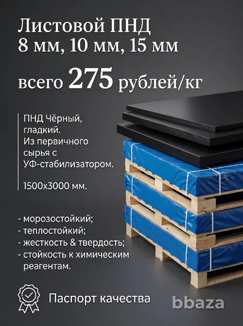 Листовой ПНД 8 мм, 10 мм, 15 мм Самара - изображение 1
