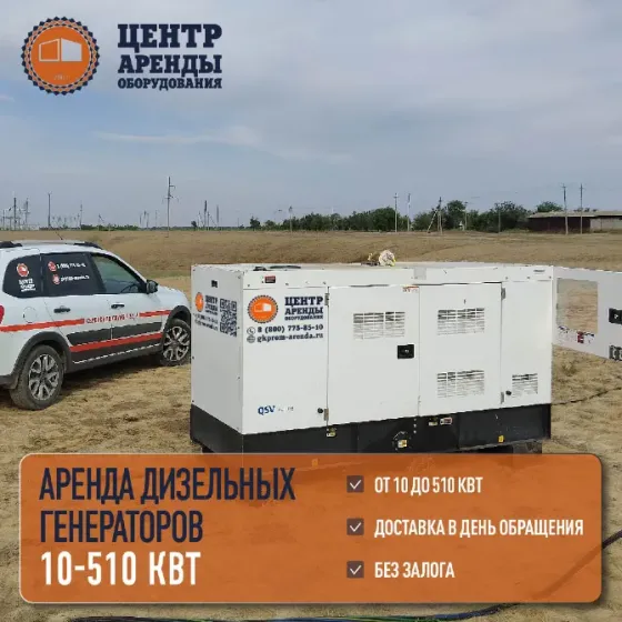 Аренда дизельных генераторов 25-510 кВт Пермь