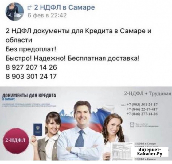 2НДФЛ справка для кредита одобрение Самара