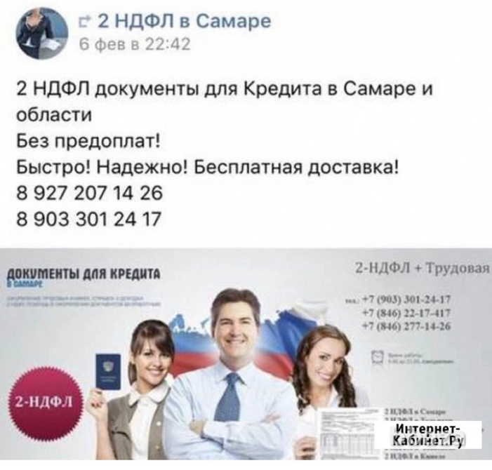 2НДФЛ справка для кредита одобрение Самара - изображение 1
