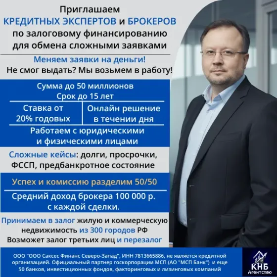Приглашаем Агентов и Брокеров к сотрудничеству Санкт-Петербург