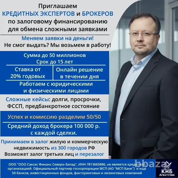 Приглашаем Агентов и Брокеров к сотрудничеству Санкт-Петербург - изображение 1
