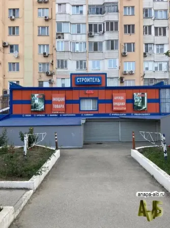 Строительный магазин в Анапе Анапа