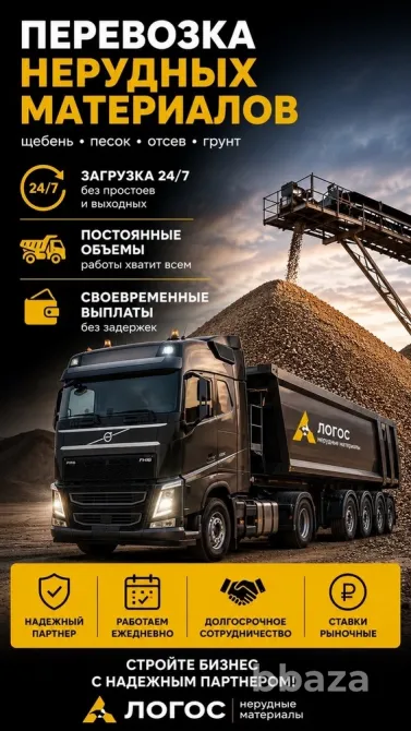 Требуются тонары и самосвальные полуприцепы! Большие объемы работы Санкт-Петербург - изображение 1