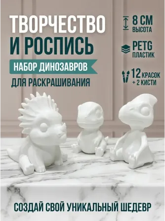 Набор для творчества "Дино 3" Иркутск