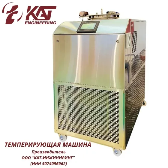 МАШИНА ДЛЯ ТЕМПЕРИРОВАНИЯ ШОКОЛАДА Подольск