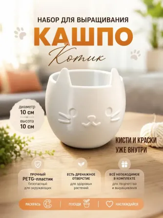 Набор для выращивания и творчества котик Иркутск