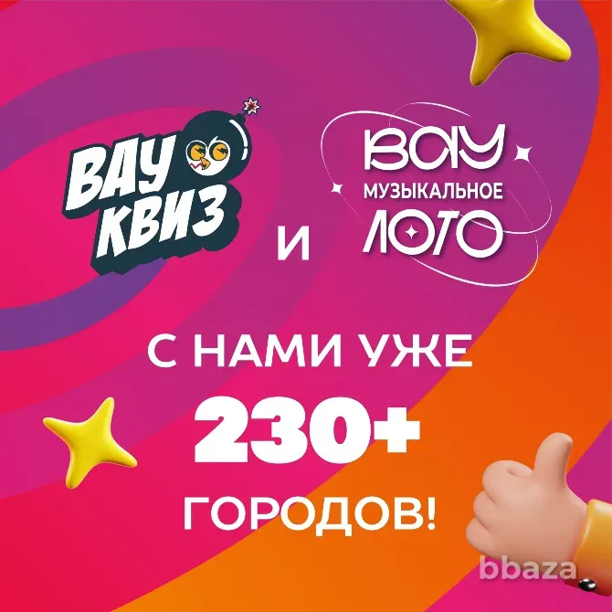 Франшиза ВАУ КВИЗ Самара - изображение 2