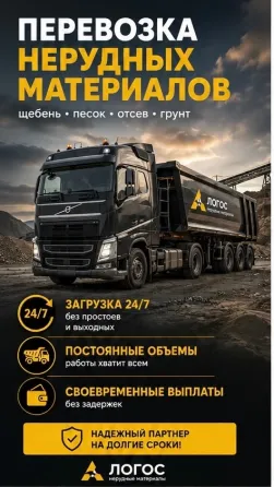 Тонары, не стойте без дела — загрузим работой 24/7 Великий Новгород