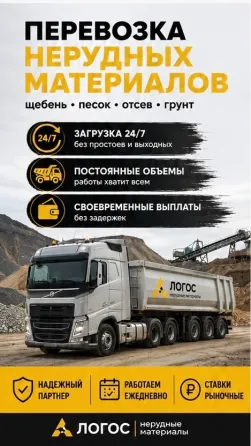 Работа для самосвалов без простоев. Рыночные ставки Вологда