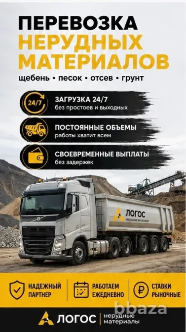 Работа для самосвалов без простоев. Рыночные ставки Вологда - изображение 1
