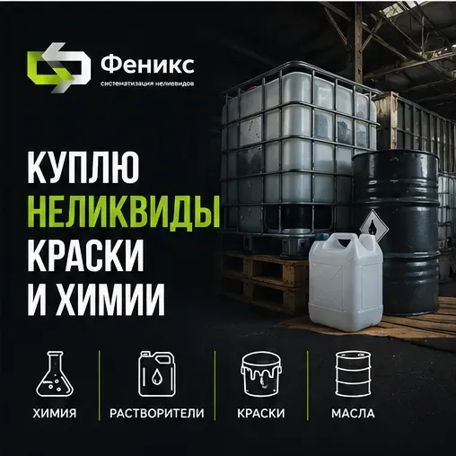 Скупаем неликвидные краски, лаки, эмали Иваново