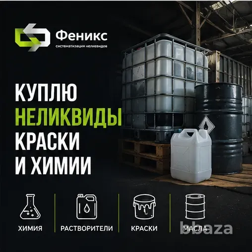 Скупаем неликвидные краски, лаки, эмали Иваново - изображение 1