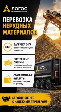 Есть свободные тонары? Предлагаем постоянную загрузку Архангельск