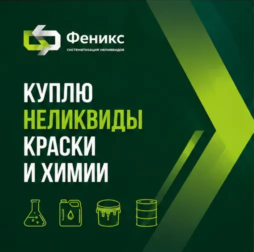 Скупаем краски, лаки, эмали оптом 9110 Москва