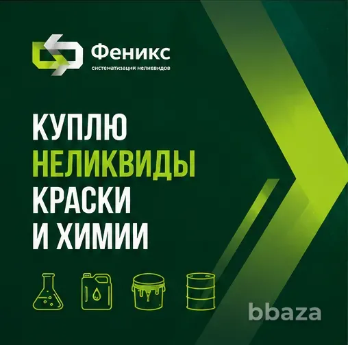 Скупаем краски, лаки, эмали оптом 9110 Москва - изображение 1