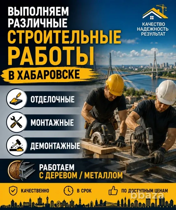 Строительные работы Хабаровск - изображение 1