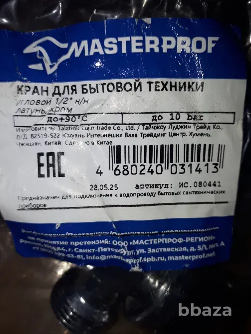 Кран шаровой угловой для бытовой техники 1/2"н/н (флажок сбоку) MASTERPROF Москва - изображение 2