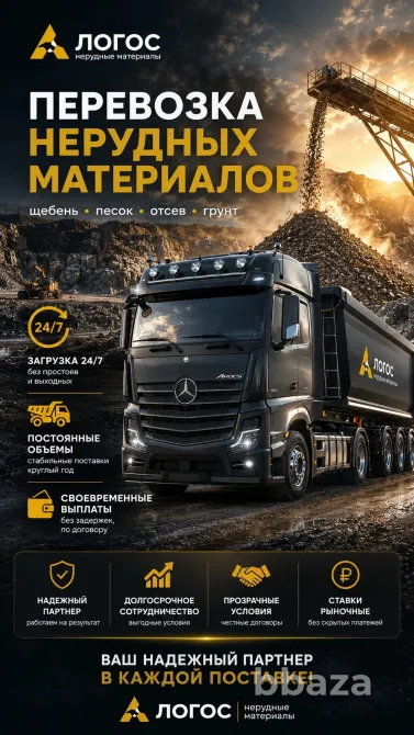 Требуются самосвалы и тонары на перевозку инертных материалов Тверь - изображение 1