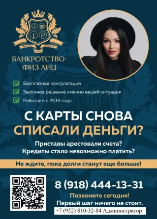 Профессиональная помощь в банкротстве физических лиц Краснодар