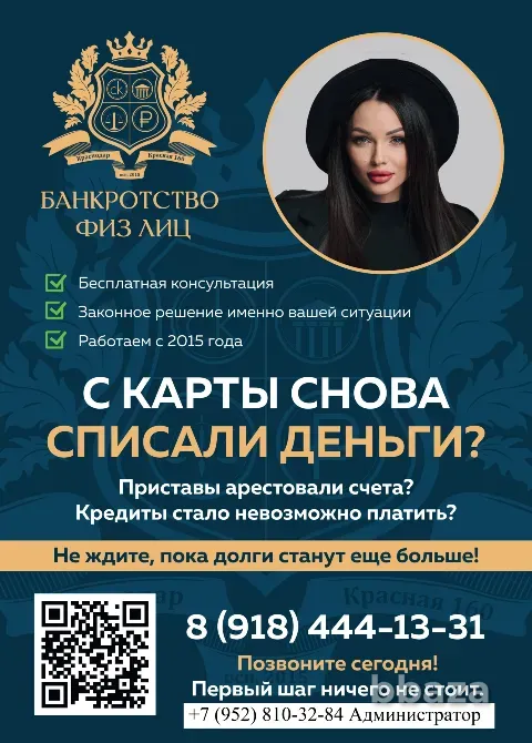 Профессиональная помощь в банкротстве физических лиц Краснодар - изображение 1