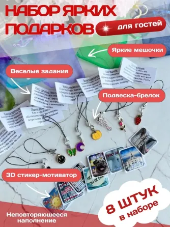 Набор подарков для гостей Иркутск