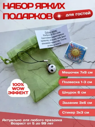 Набор подарков для гостей Иркутск