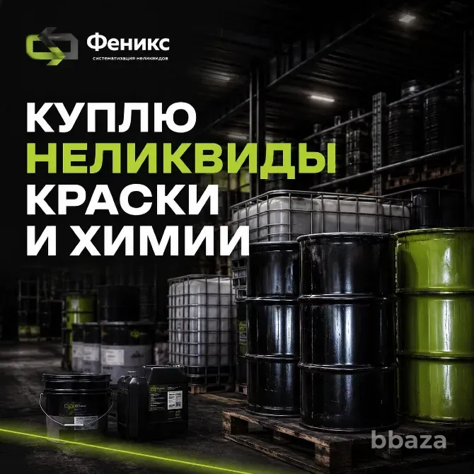 Скупаем краски, лаки, эмали оптом 4097 Москва - изображение 1