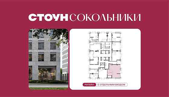 Торговое помещение 80.6 м2 Москва
