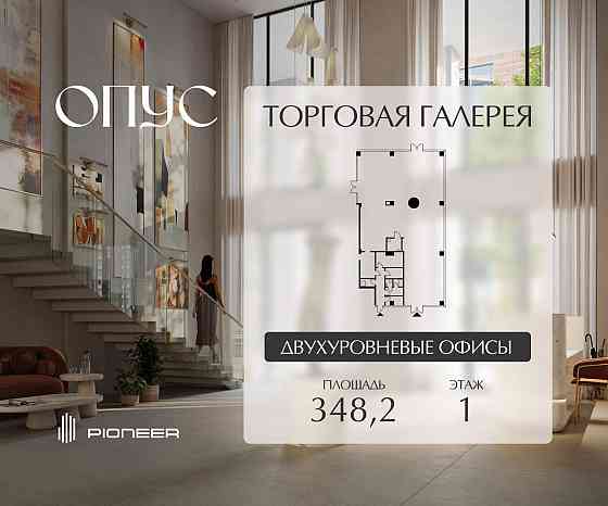 Торговое помещение 348.2 м2 Москва