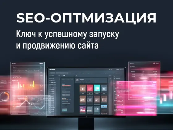 Разработка и продвижение сайтов - под ключ Екатеринбург