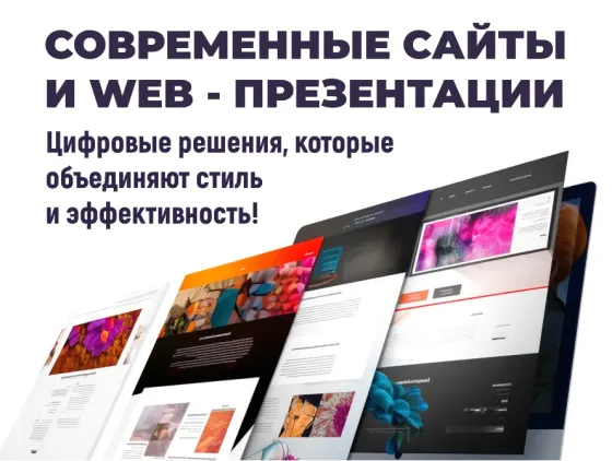 Разработка и продвижение сайтов - под ключ Екатеринбург