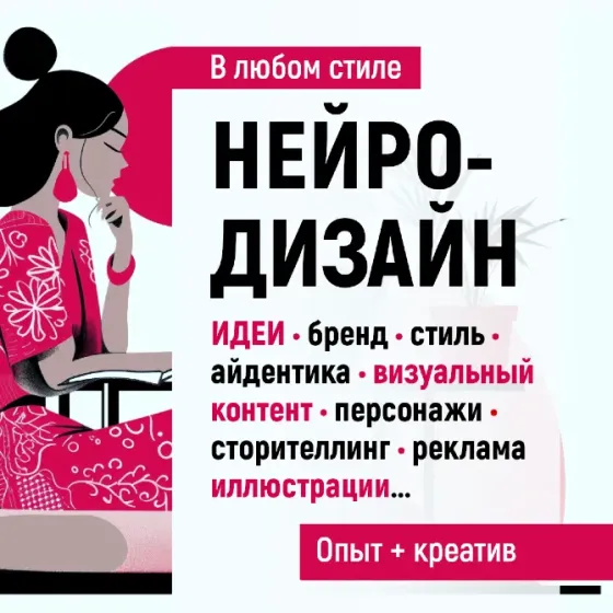 Дизайн, иллюстрации, графика, фирменный стиль Екатеринбург