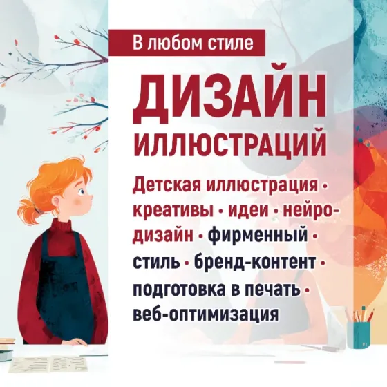 Дизайн, иллюстрации, графика, фирменный стиль Екатеринбург