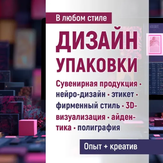 Дизайн, иллюстрации, графика, фирменный стиль Екатеринбург