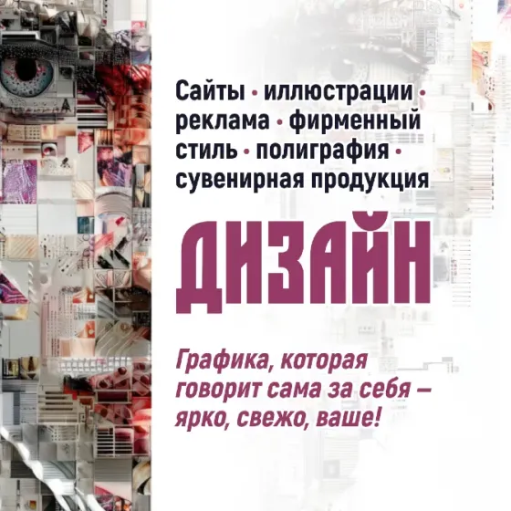 Дизайн, иллюстрации, графика, фирменный стиль Екатеринбург