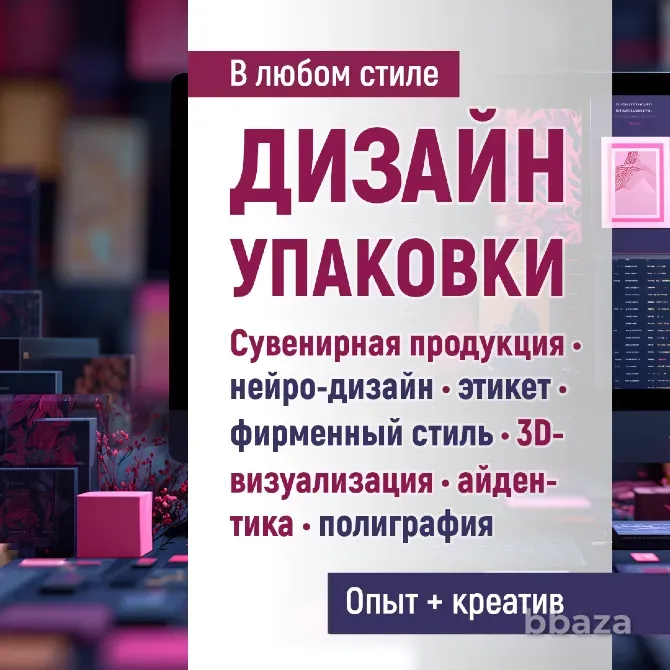 Дизайн, иллюстрации, графика, фирменный стиль Екатеринбург - изображение 4