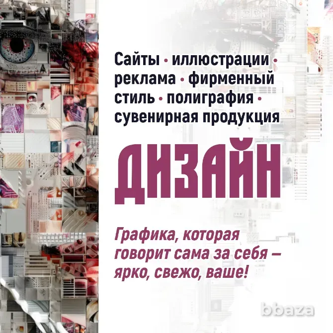 Дизайн, иллюстрации, графика, фирменный стиль Екатеринбург - изображение 1