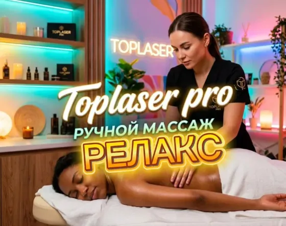 Ручной массаж г.Энгельс для женщин и мужчин Энгельс